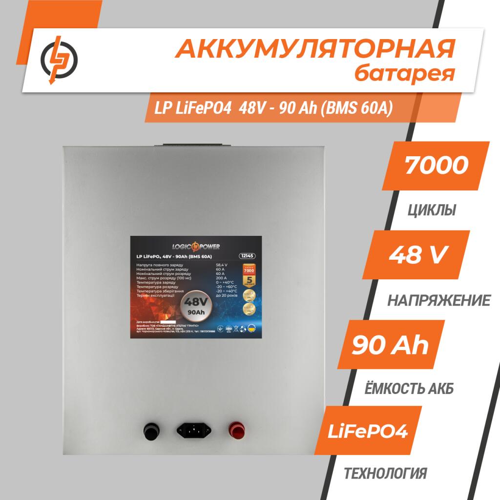 Аккумулятор LP LiFePO4 48V (51,2V) - 90 Ah (4608Wh) (BMS 60A) металл - Изображение 2