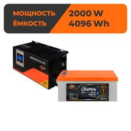 Комплект резервного питания LP(LogicPower) ИБП + литиевая (LiFePO4) батарея (UPS W3000 + АКБ LiFePO4 4096W)