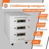 Стабилизатор напряжения LP-25kVA 3 phase (15000Вт) - Изображение 3