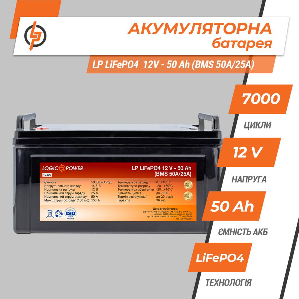 Аккумулятор LP LiFePO4 12V - 50 Ah (BMS 50A/25А) пластик - Изображение 3