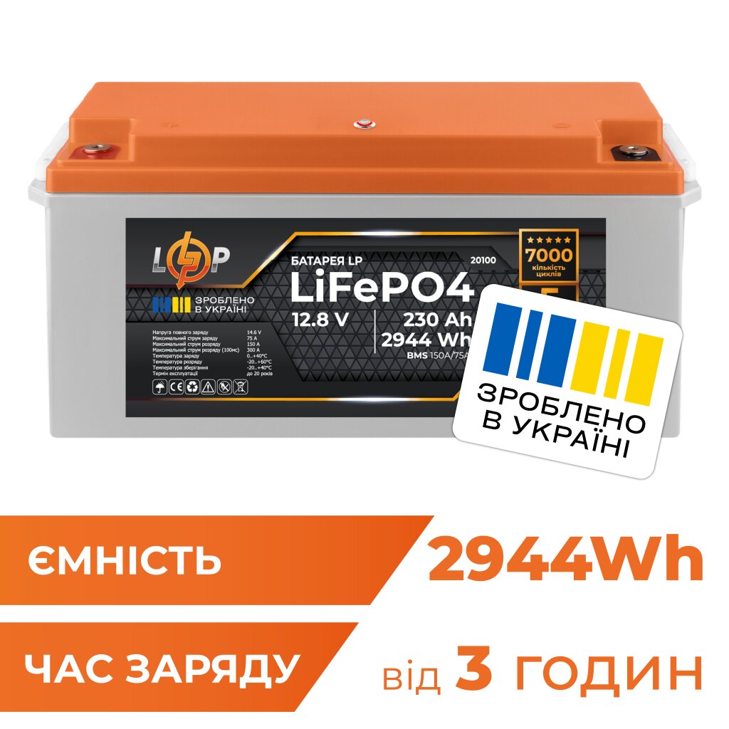 Акумулятор LP LiFePO4 для ДБЖ 12V (12,8V) - 230 Ah (2944Wh) (BMS 150A/75A) пластик - Изображение 1