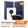 Комплект СЕС 6kW АКБ 5.12kWh (літій) 100Ah Преміум GRID - Изображение 1