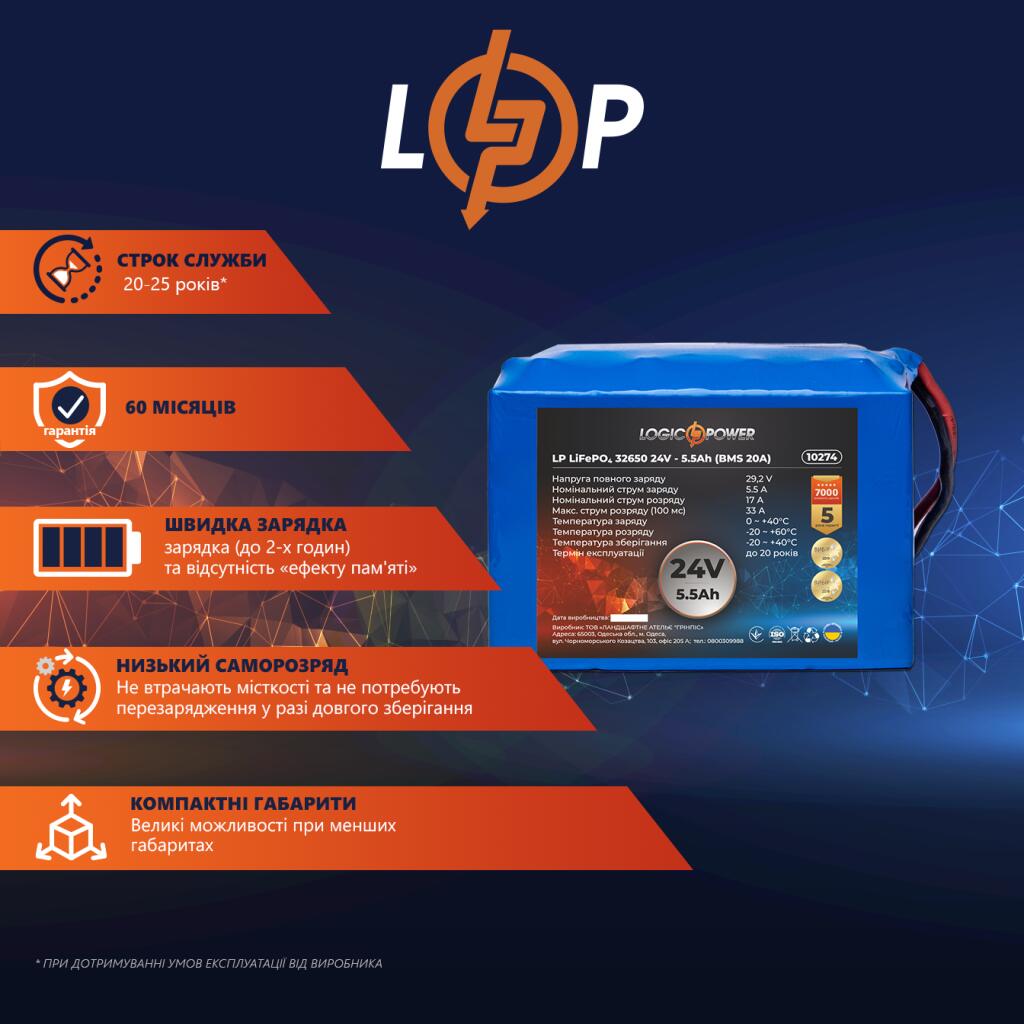 Аккумулятор LP LiFePO4 32650 24V - 5.5 Ah (BMS 20A) - Изображение 4