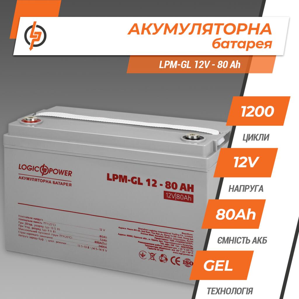 Акумулятор гелевый LPM-GL 12V - 80 Ah - Зображення 2