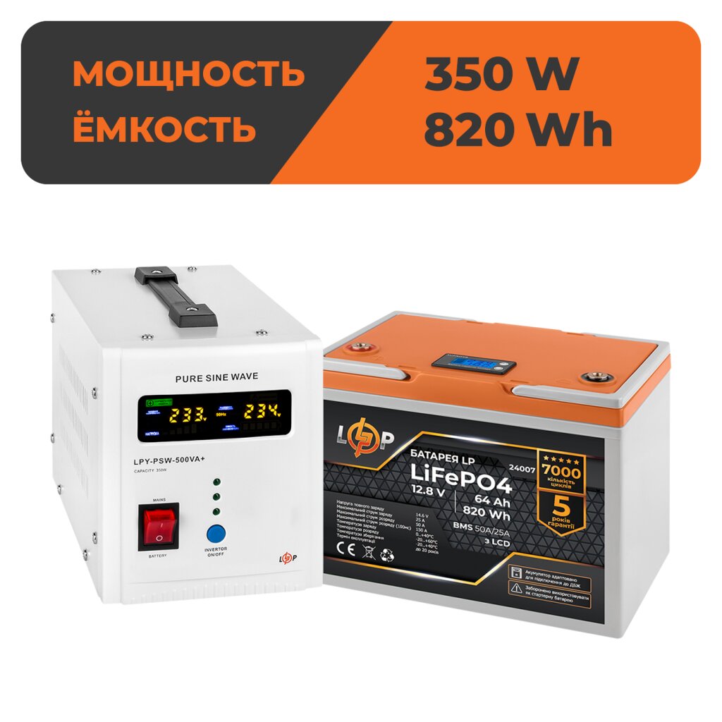 Комплект резервного питания LP (LogicPower) ИБП + литиевая (LiFePO4) батарея (UPS В500+ АКБ LiFePO4 819W) - Изображение 1