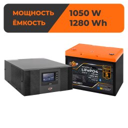 Комплект резервного питания LogicPower B1500 + литиевая (LiFePO4) батарея 1280Wh