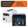 Комплект резервного питания для котла ИБП + литиевая (LiFePO4) батарея (UPS 500VA + АКБ LiFePO4 640W) - Изображение 1