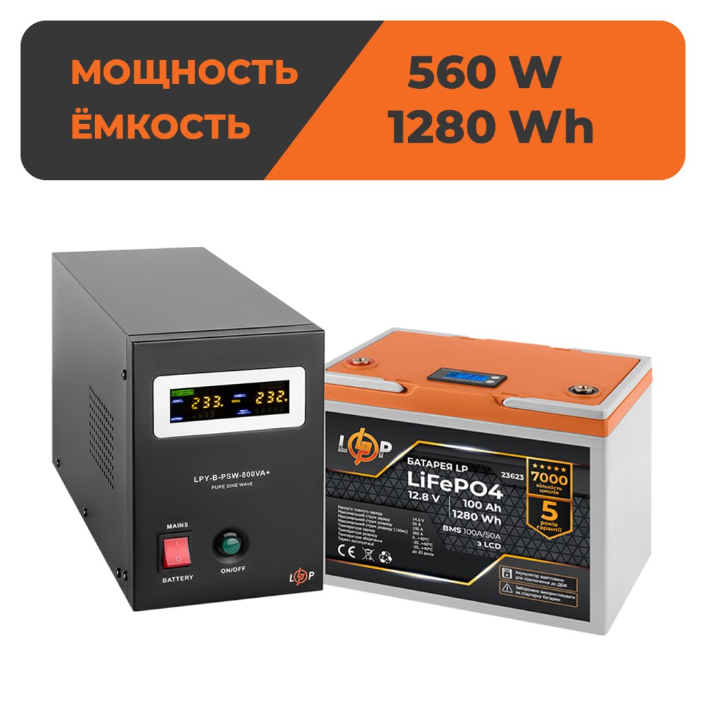 Комплект резервного питания LP (LogicPower) ИБП + литиевая (LiFePO4) батарея (UPS В800+ АКБ LiFePO4 1280Wh) - Изображение 1