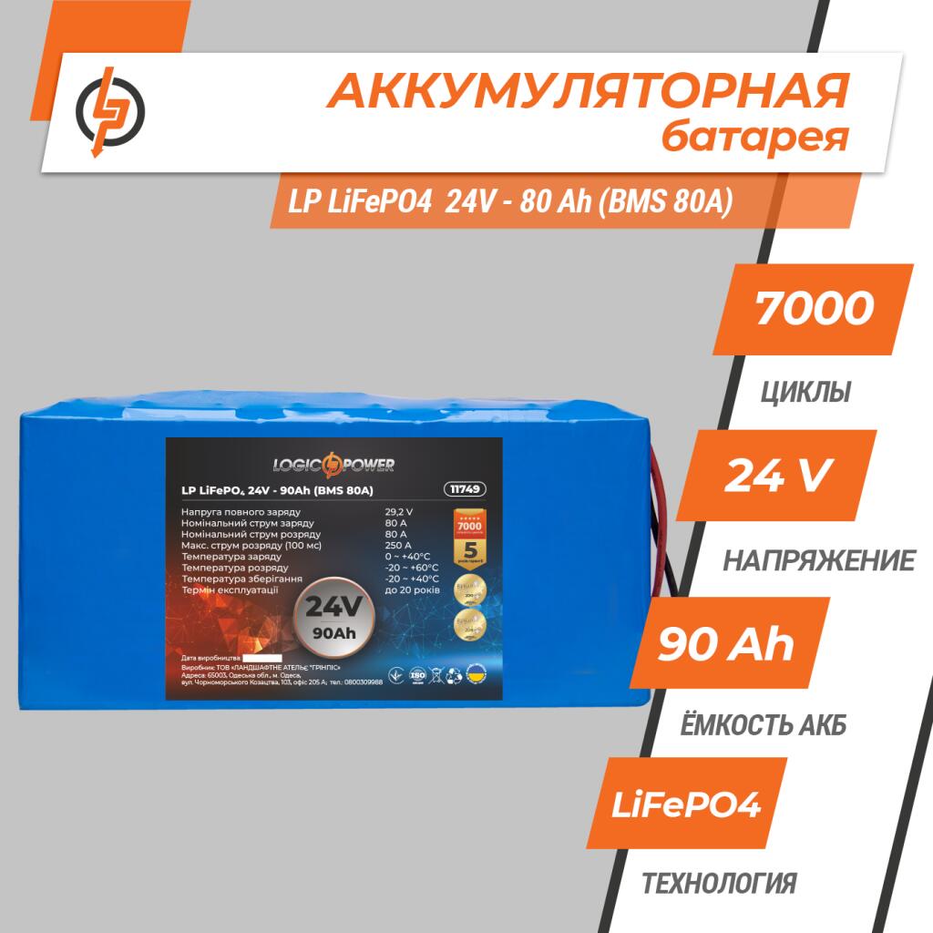 Аккумулятор LP LiFePO4 24V - 90 Ah (BMS 80A) - Изображение 2