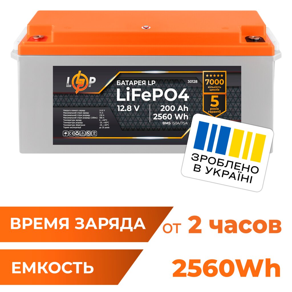 Аккумулятор LP LiFePO4 12,8V - 200 Ah (2560Wh) (BMS 150A/75А) пластик - Изображение 1