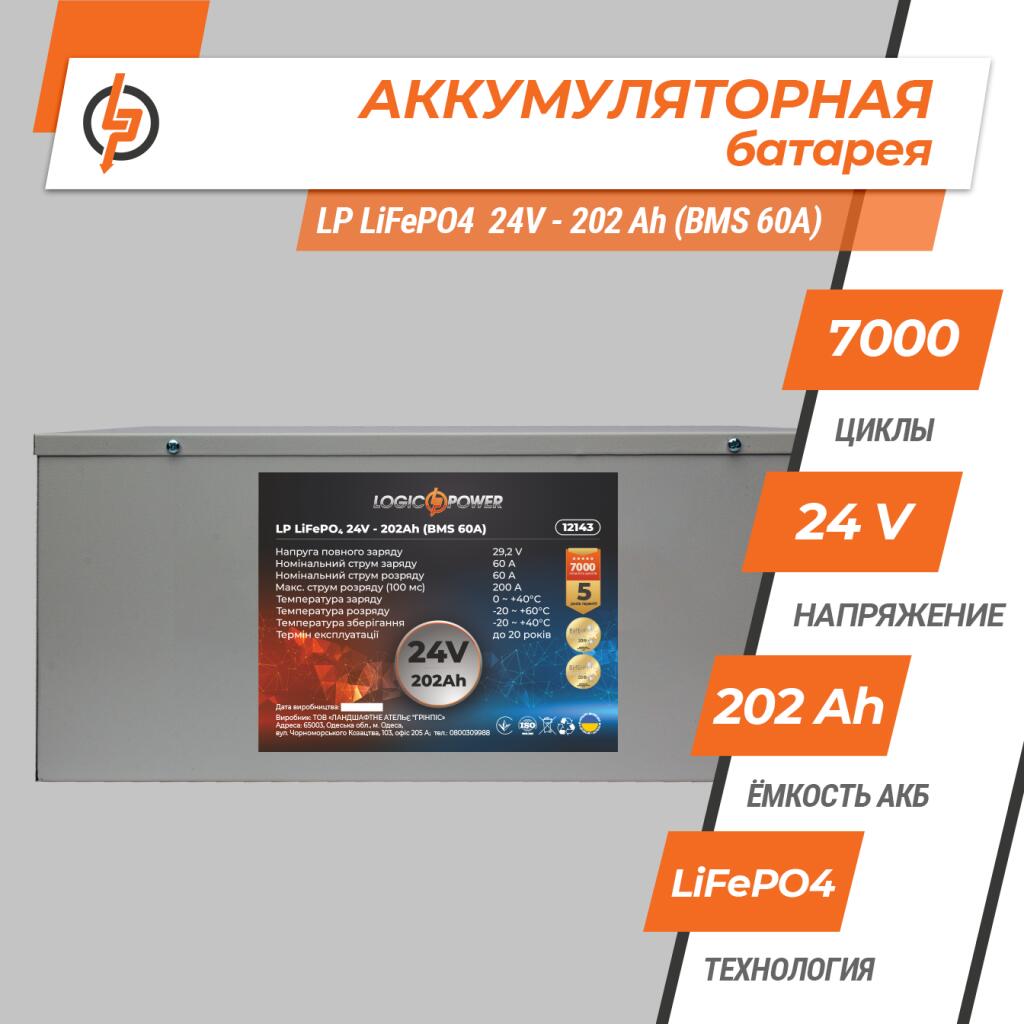 Аккумулятор LP LiFePO4 24V (25,6V) - 202 Ah (5171Wh) (BMS 60A) металл - Изображение 3
