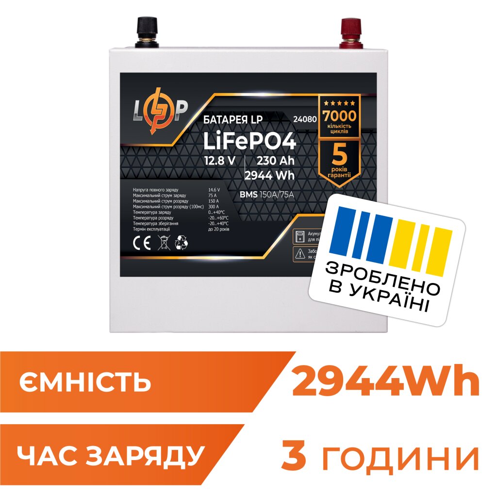 Акумулятор LP LiFePO4 12V (12,8V) - 230 Ah (2944Wh) (BMS 150A/75А) метал для ДБЖ - Изображение 1