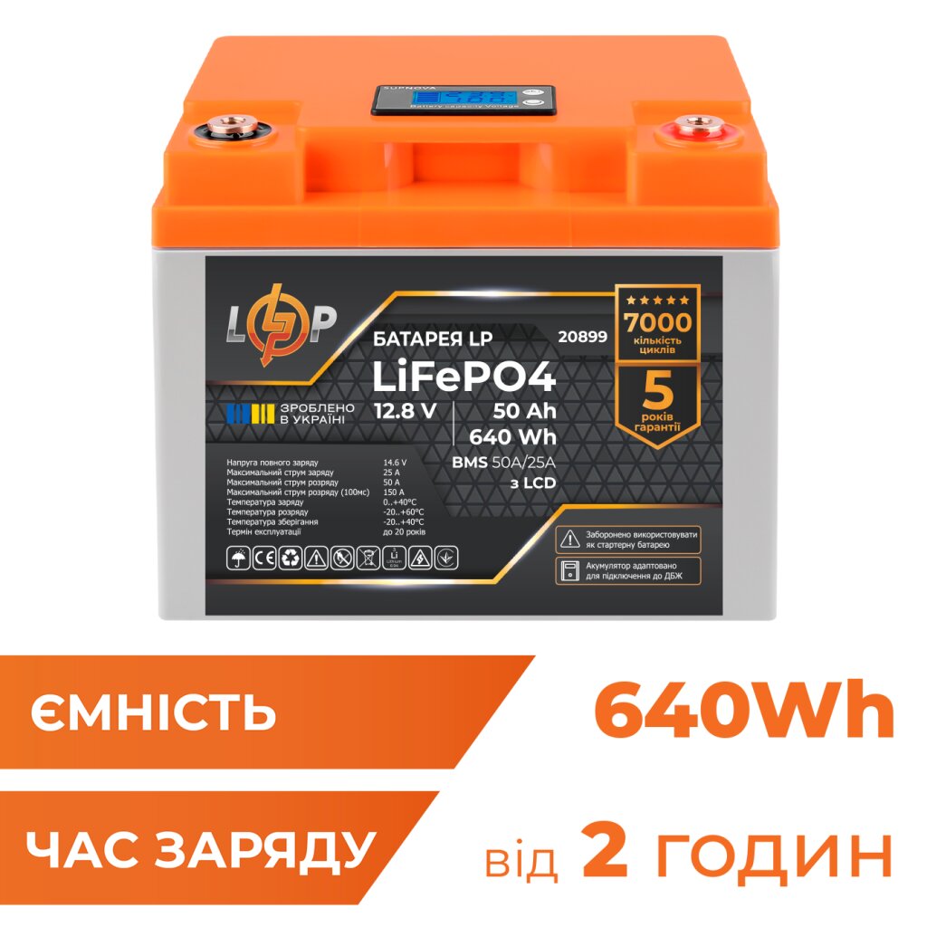 Акумулятор LP LiFePO4 для ДБЖ LCD 12V (12,8V) - 50 Ah (640Wh) (BMS 50A/25A) пластик - Изображение 2