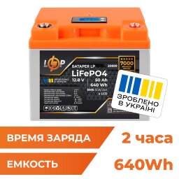 Аккумулятор LP LiFePO4 для ИБП LCD 12V (12,8V) - 50 Ah (640Wh) (BMS 50A/25A) пластик