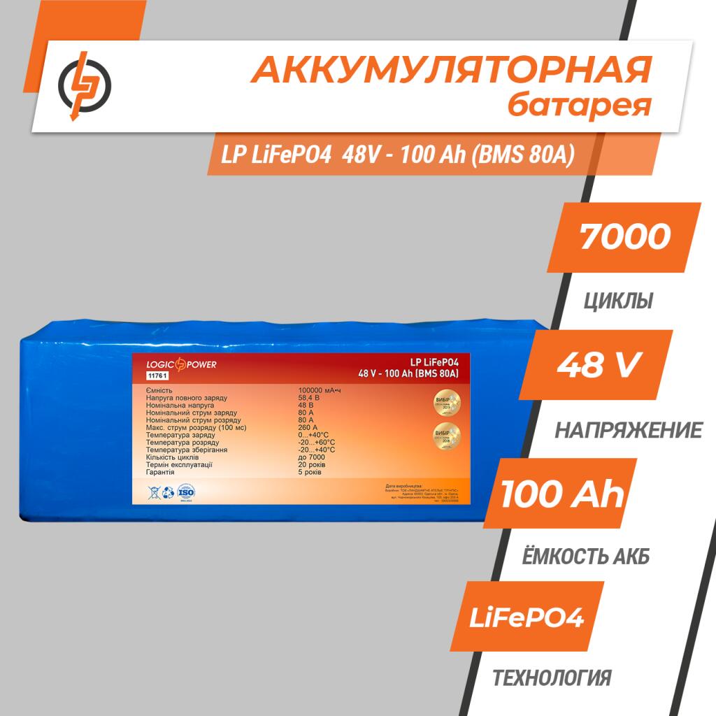 Аккумулятор LP LiFePO4 48V - 100 Ah (BMS 60A) - Изображение 3