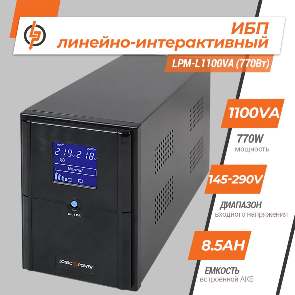 Источник бесперебойного питания (ИБП) LPM-L1100VA (770Вт) - Изображение 2