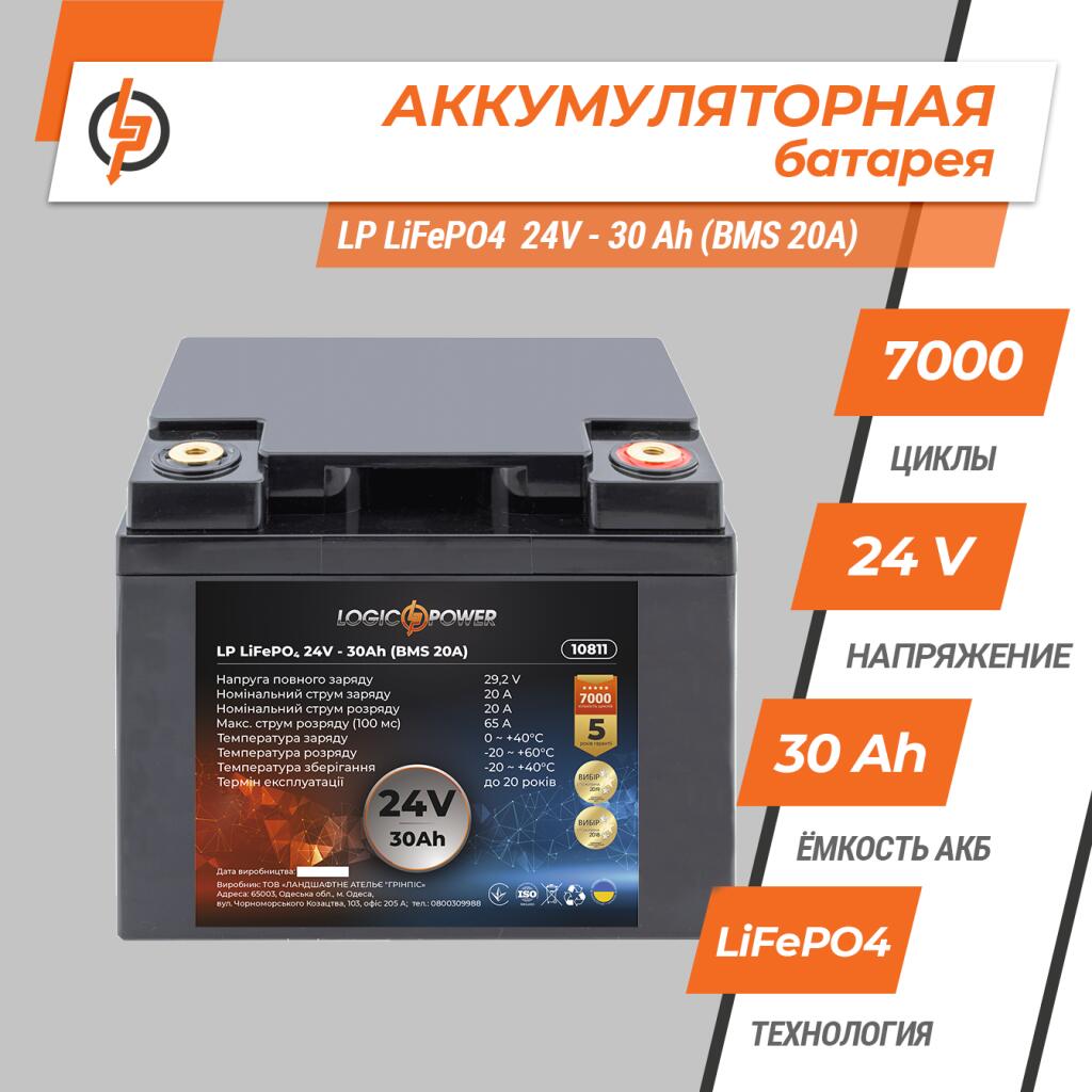 Аккумулятор LP LiFePO4 24V (25,6V) - 30 Ah (768Wh) (BMS 20A) пластик - Изображение 2