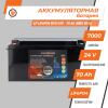 Аккумулятор LP LiFePO4 BYD 24V - 70 Ah (BMS 80А) пластик - Изображение 2