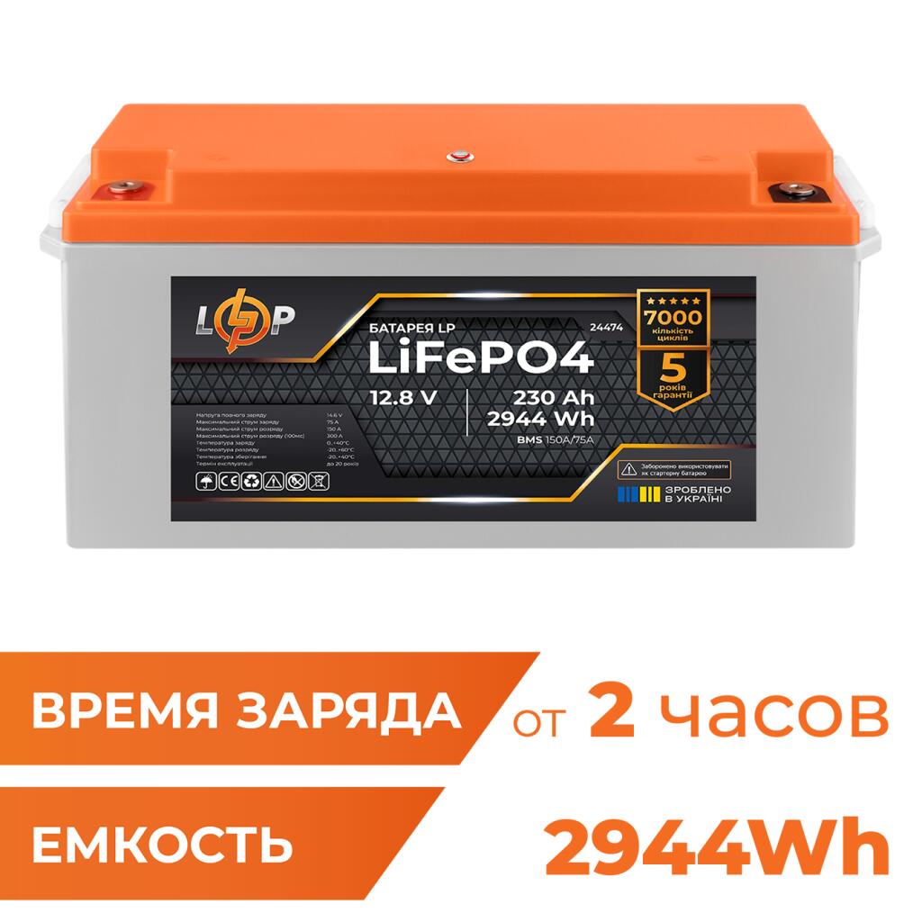 Аккумулятор LP LiFePO4 12,8V - 230 Ah (2944Wh) (BMS 150A/75A) пластик - Изображение 2