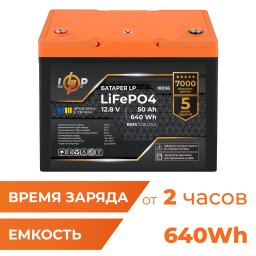 Аккумулятор LP LiFePO4 для ИБП 12V (12,8V) - 50 Ah (640Wh) (BMS 50A/25A) пластик