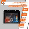 Аккумулятор LP LiFePO4 BYD 12V - 70 Ah (BMS 50A/25А) пластик - Изображение 3
