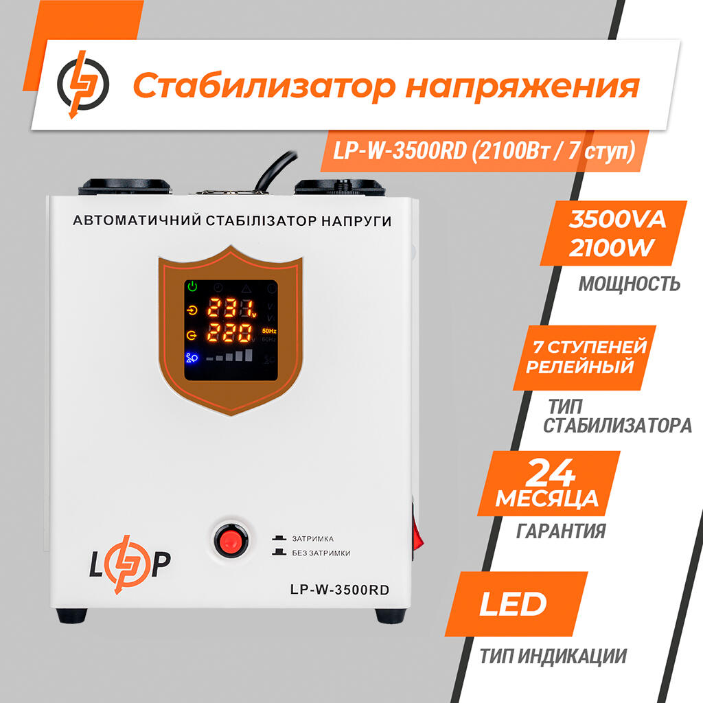 Стабилизатор напряжения LP-W-3500RD EU (2100Вт/7 ступ) - Изображение 4