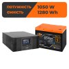 Комплект резервного живлення LogicPower B1500 + літієва (LiFePO4) батарея 1280Wh - Изображение 1