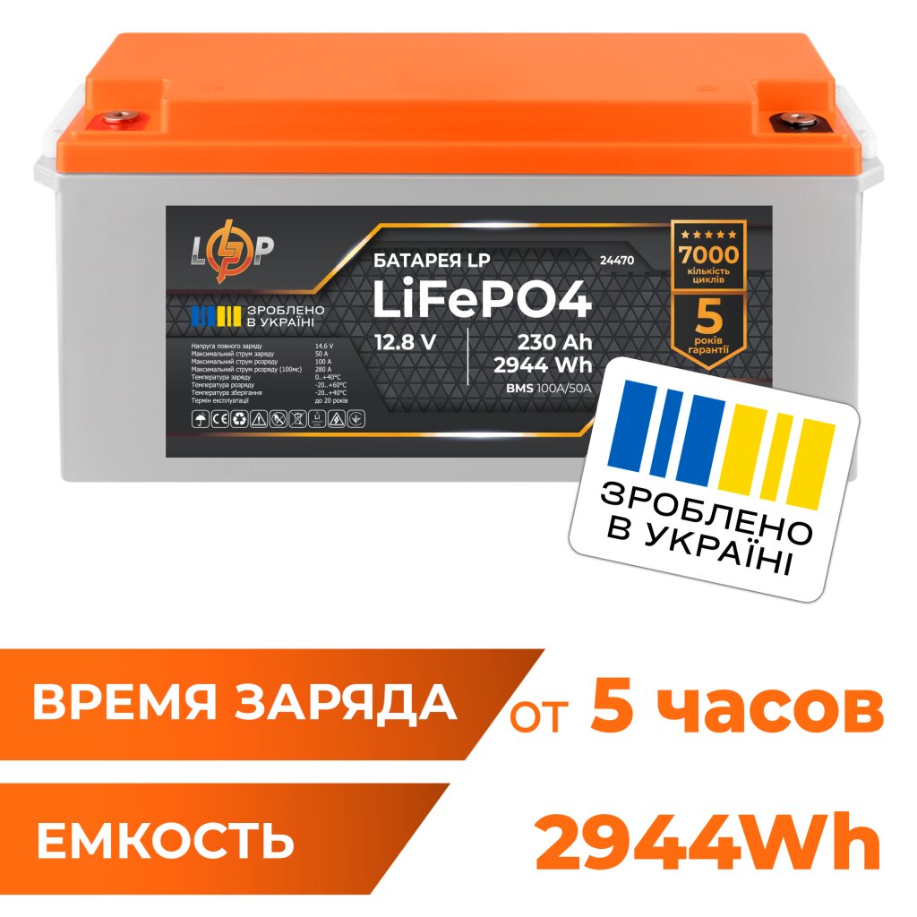 Аккумулятор LP LiFePO4 12,8V - 230 Ah (2944Wh) (BMS 100A/50A) пластик для ИБП - Изображение 2