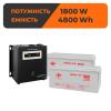 Комплект резервного живлення ДБЖ + гелева батарея (UPS W2500VA + АКБ GL 4800Wh) - Зображення 1
