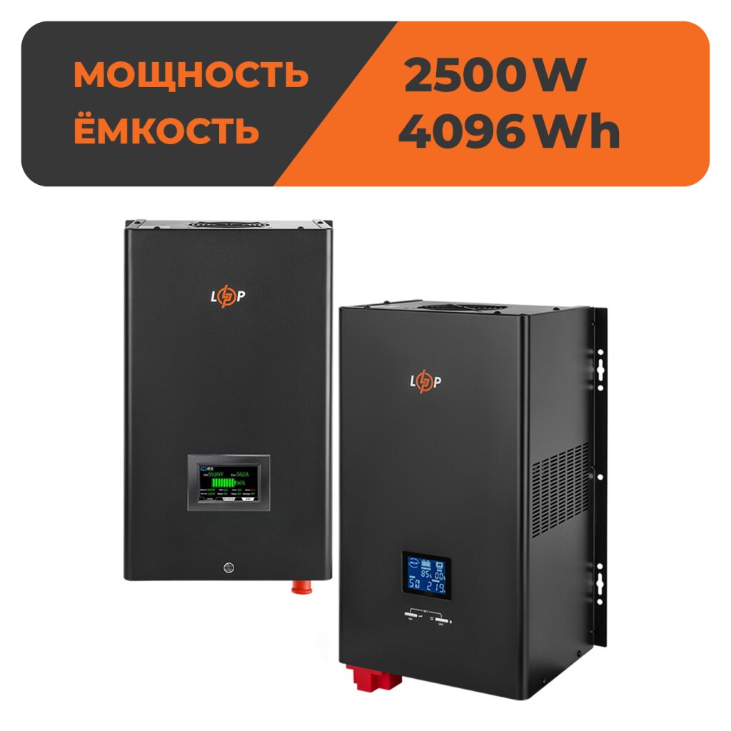 Комплект резервного питания LogicPower W2500 + литиевая (LiFePO4) батарея 4096Wh - Изображение 1