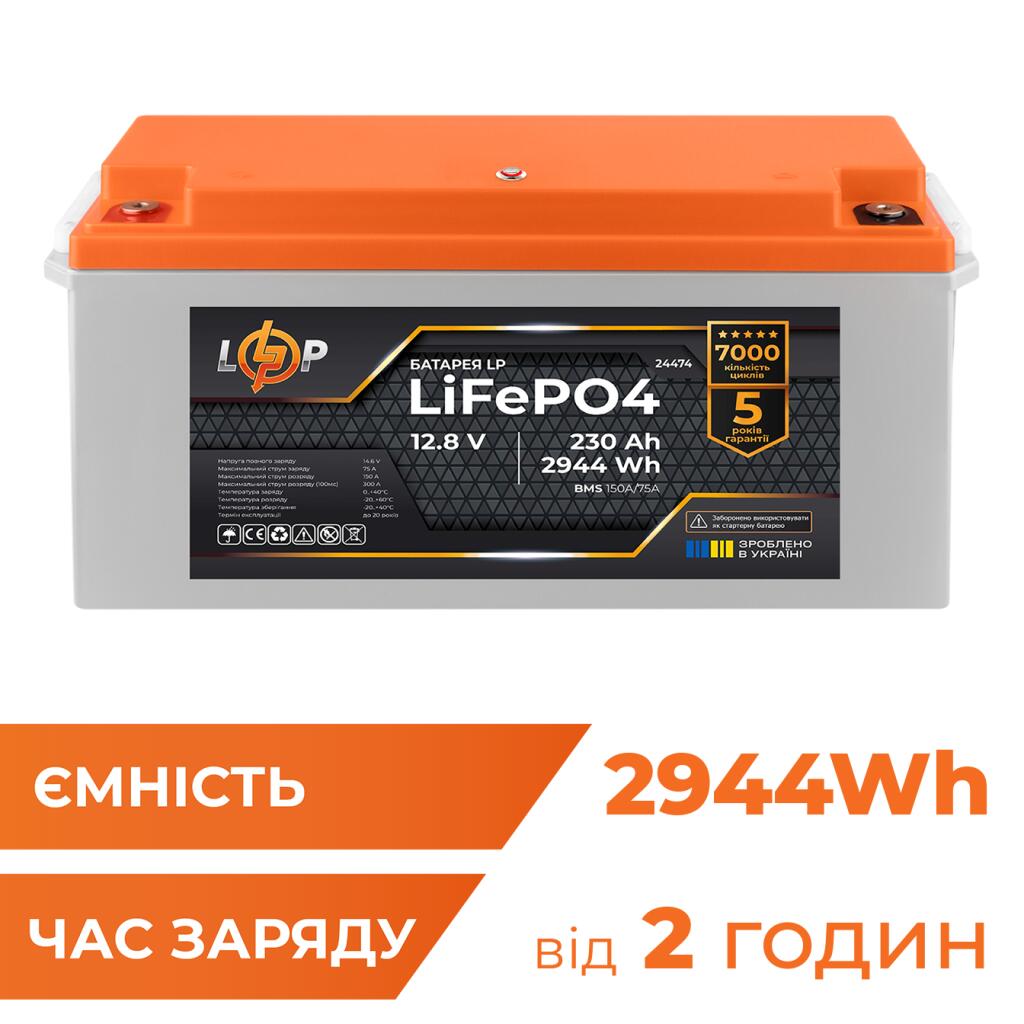 Акумулятор LP LiFePO4 12,8V - 230 Ah (2944Wh) (BMS 150A/75A) пластик - Зображення 2