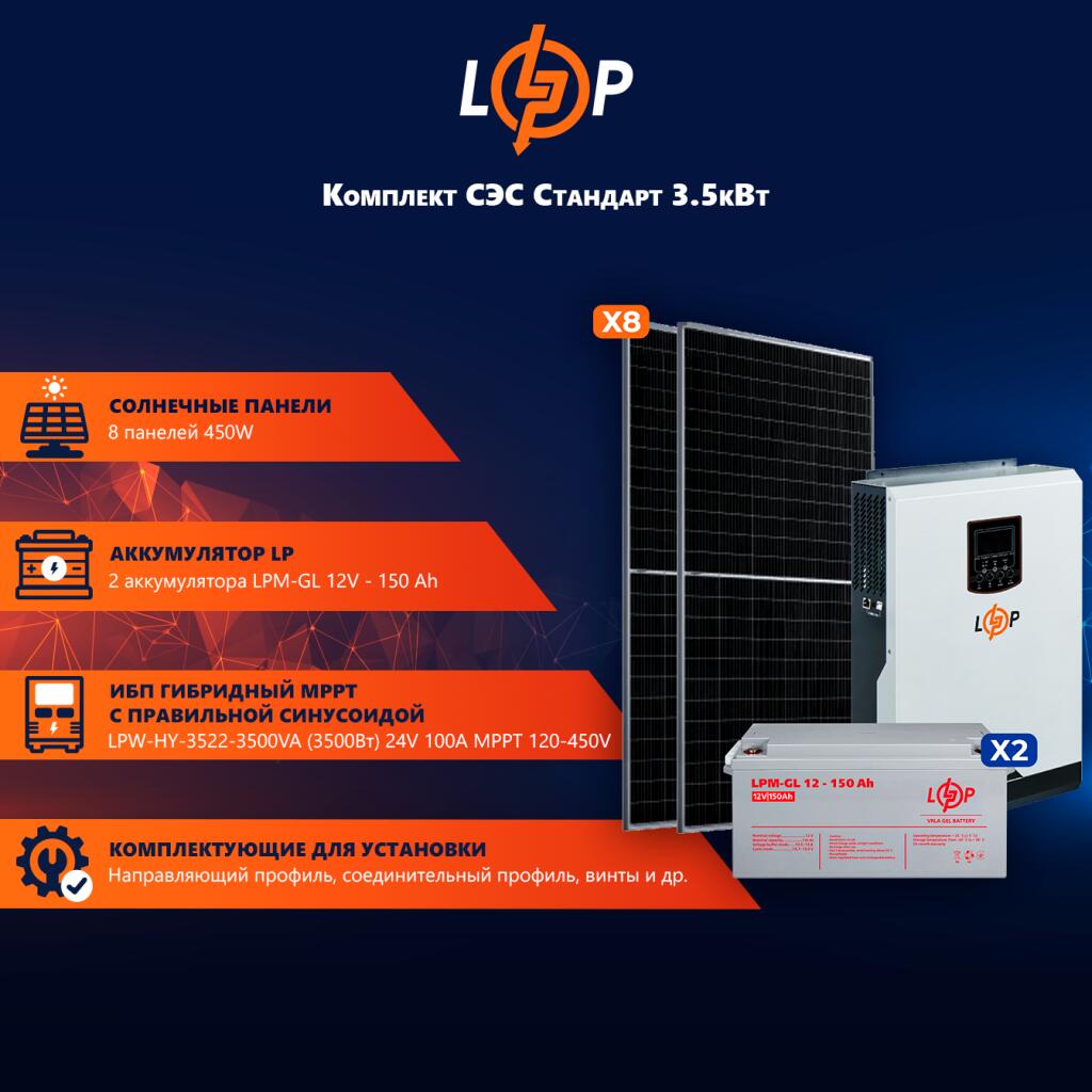 Солнечная электростанция (СЭС) Стандарт 3.5kW АКБ 3.6kWh Gel 150 Ah - Изображение 3