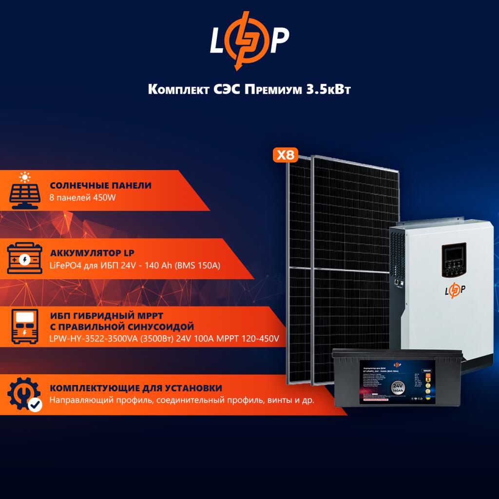 Солнечная электростанция (СЭС) Премиум 3.5kW АКБ 3.3kWh LiFePO4 140 Ah - Изображение 4