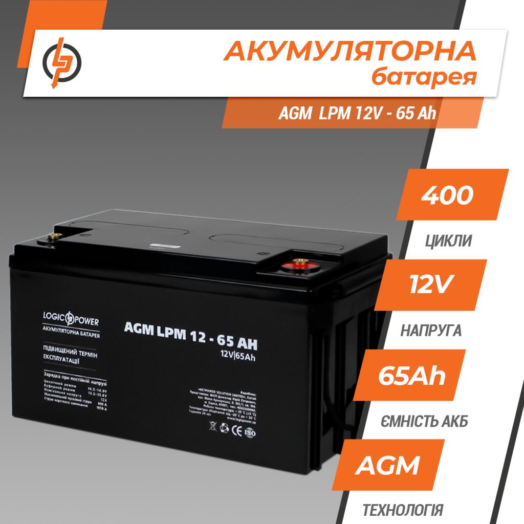 Аккумулятор AGM LPM 12V - 65 Ah - Изображение 3