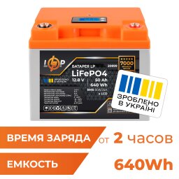 Аккумулятор LP LiFePO4 для ИБП LCD 12V (12,8V) - 50 Ah (640Wh) (BMS 50A/25A) пластик