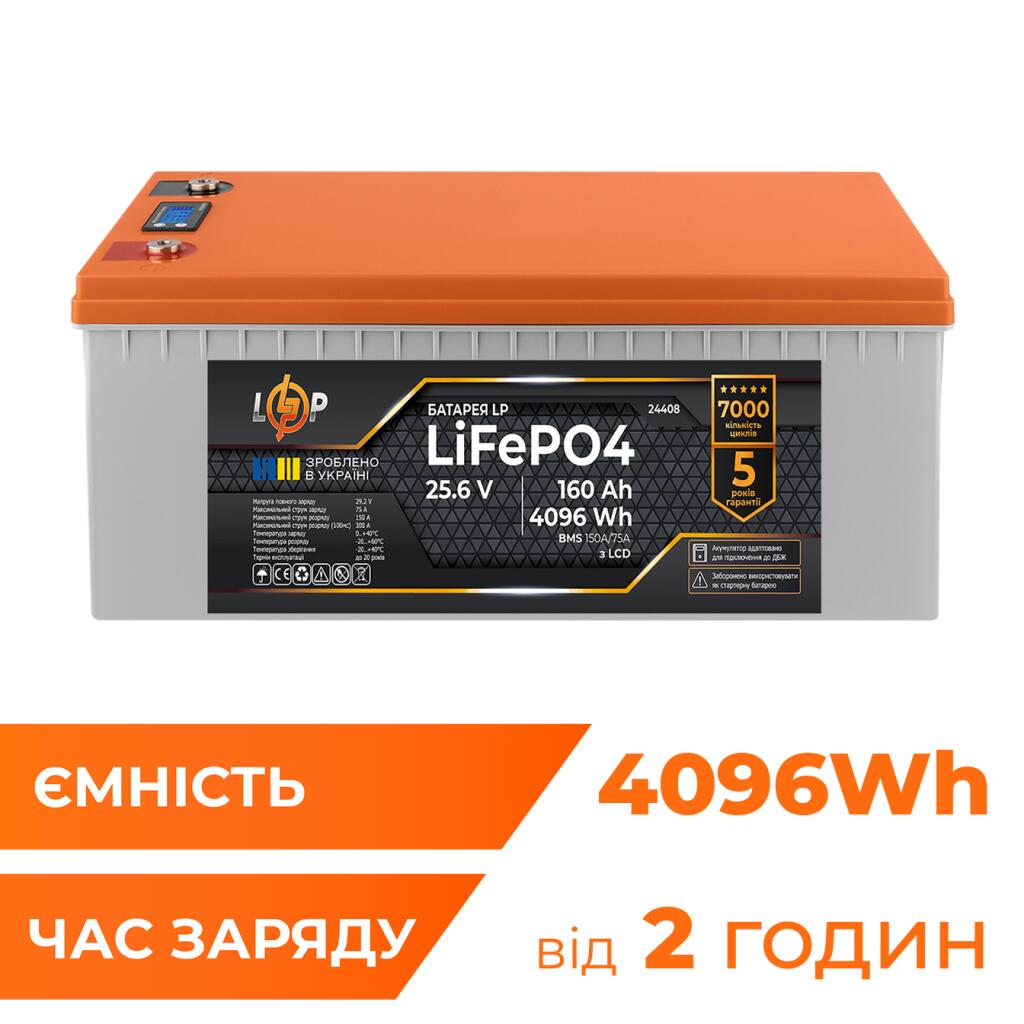Акумулятор LP LiFePO4 25,6V - 160 Ah (4096Wh) (BMS 150A/75А) пластик LCD для ДБЖ - Зображення 2