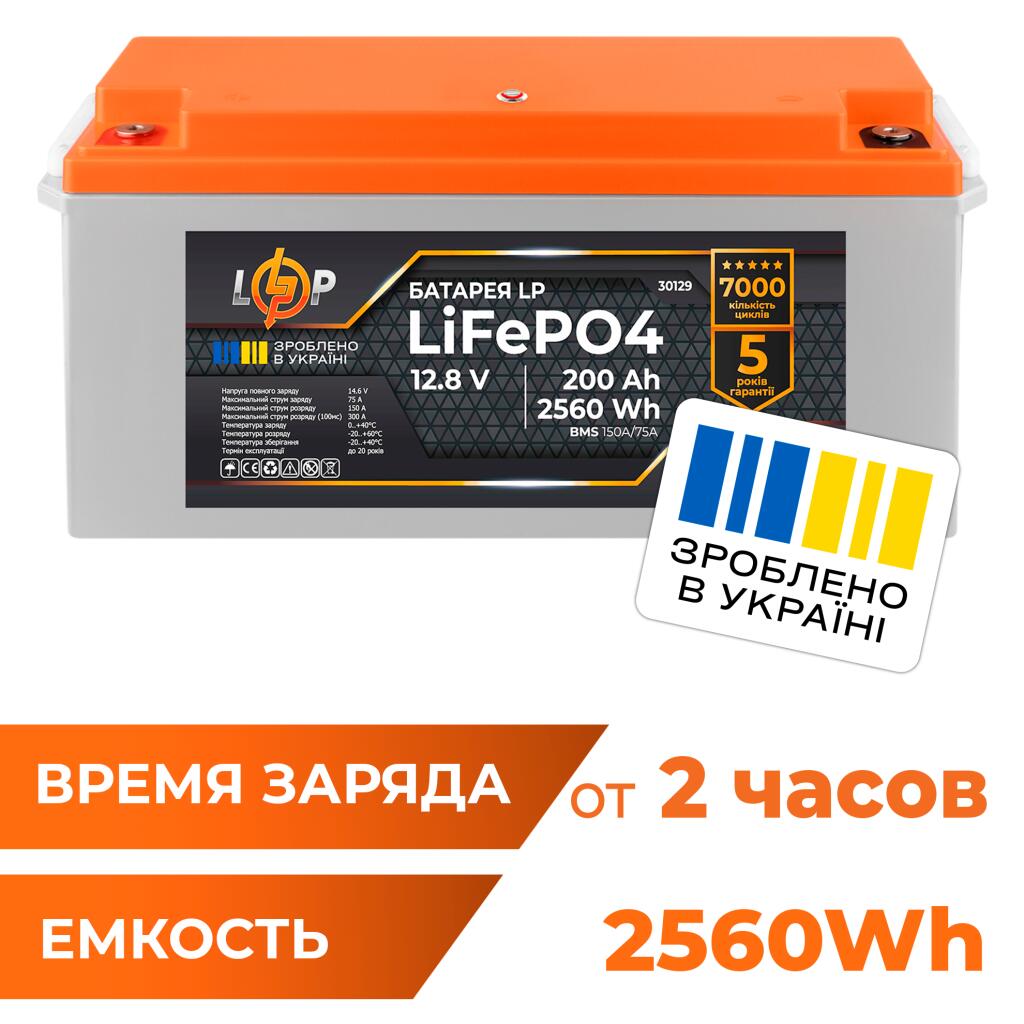 Акумулятор LP LiFePO4 12,8V - 200 Ah (2560Wh) (BMS 150A/75А) пластик для ДБЖ - Зображення 2