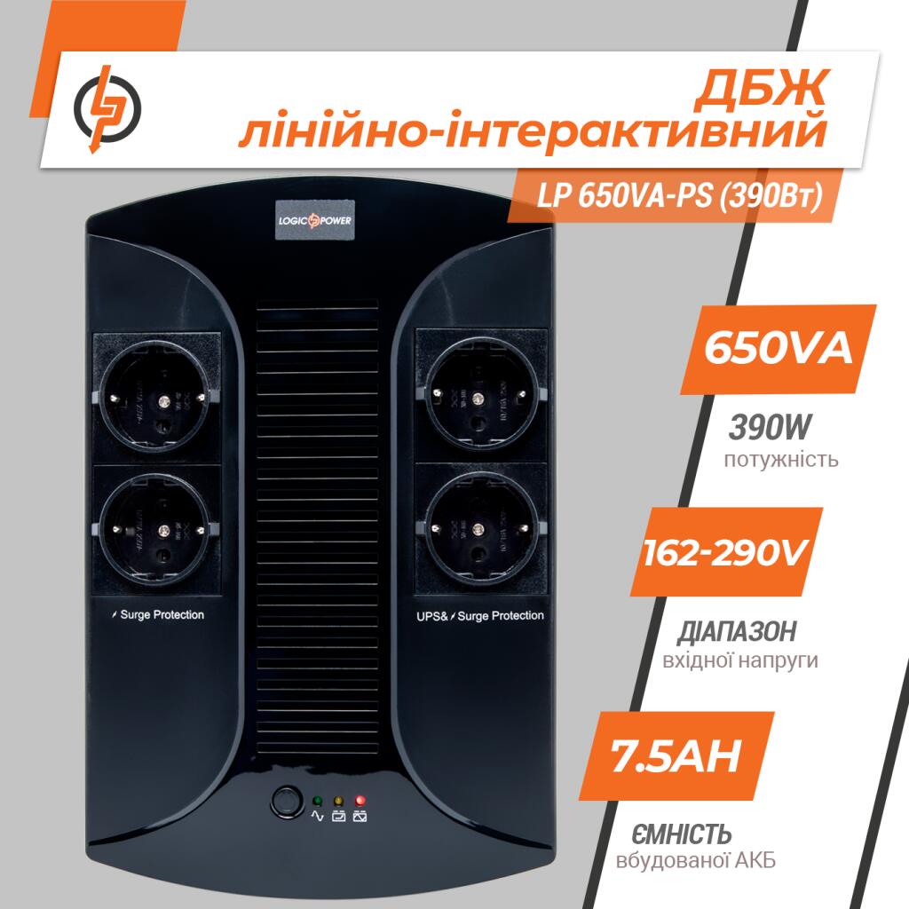 Джерело безперебійного живлення (ДБЖ) LP 650VA-PS (390Вт) - Зображення 2