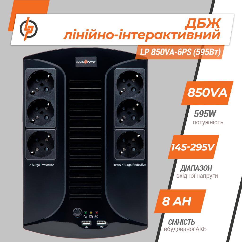 Джерело безперебійного живлення (ДБЖ) LP 850VA-6PS (595Вт) - Зображення 2