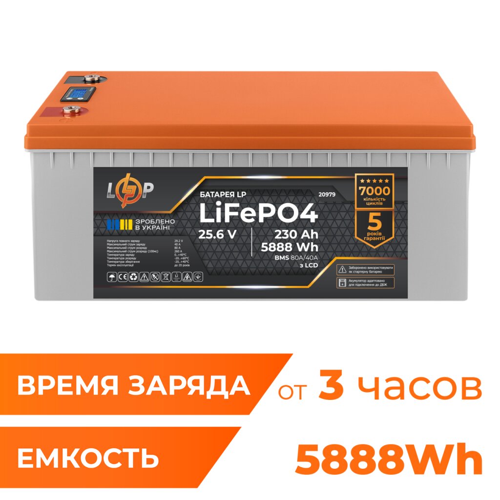 Аккумулятор LP LiFePO4 для ИБП LCD 24V (25,6V) - 230 Ah (5888Wh) (BMS 80A/40A) пластик - Изображение 3