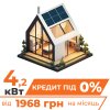 Сонячна електростанція (СЕС) Преміум 4.2kW АКБ 6kWh LiFePO4 230 Ah - Изображение 1