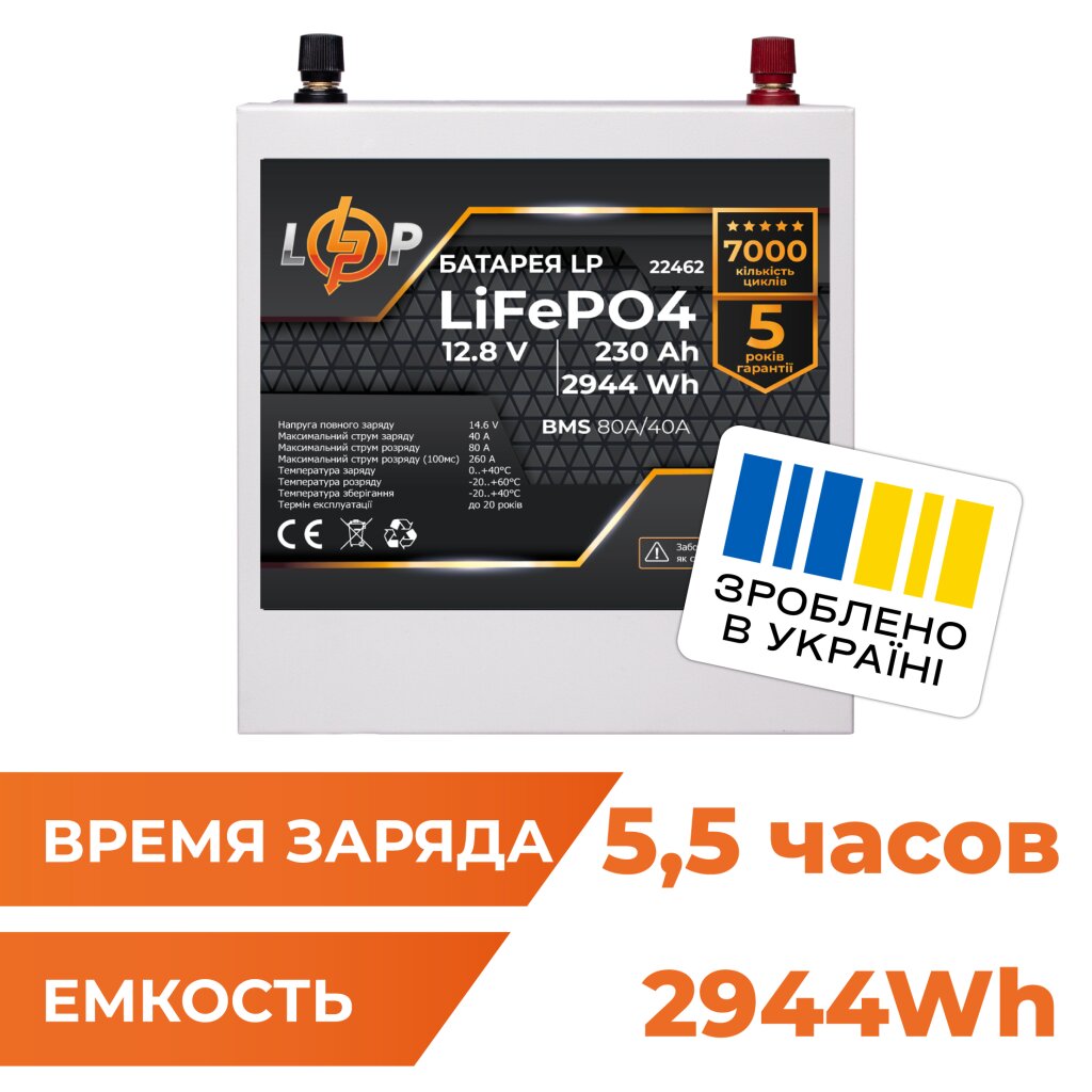 Аккумулятор LP LiFePO4 12V (12,8V) - 230 Ah (2944Wh) (BMS 80/40А) металл - Изображение 1