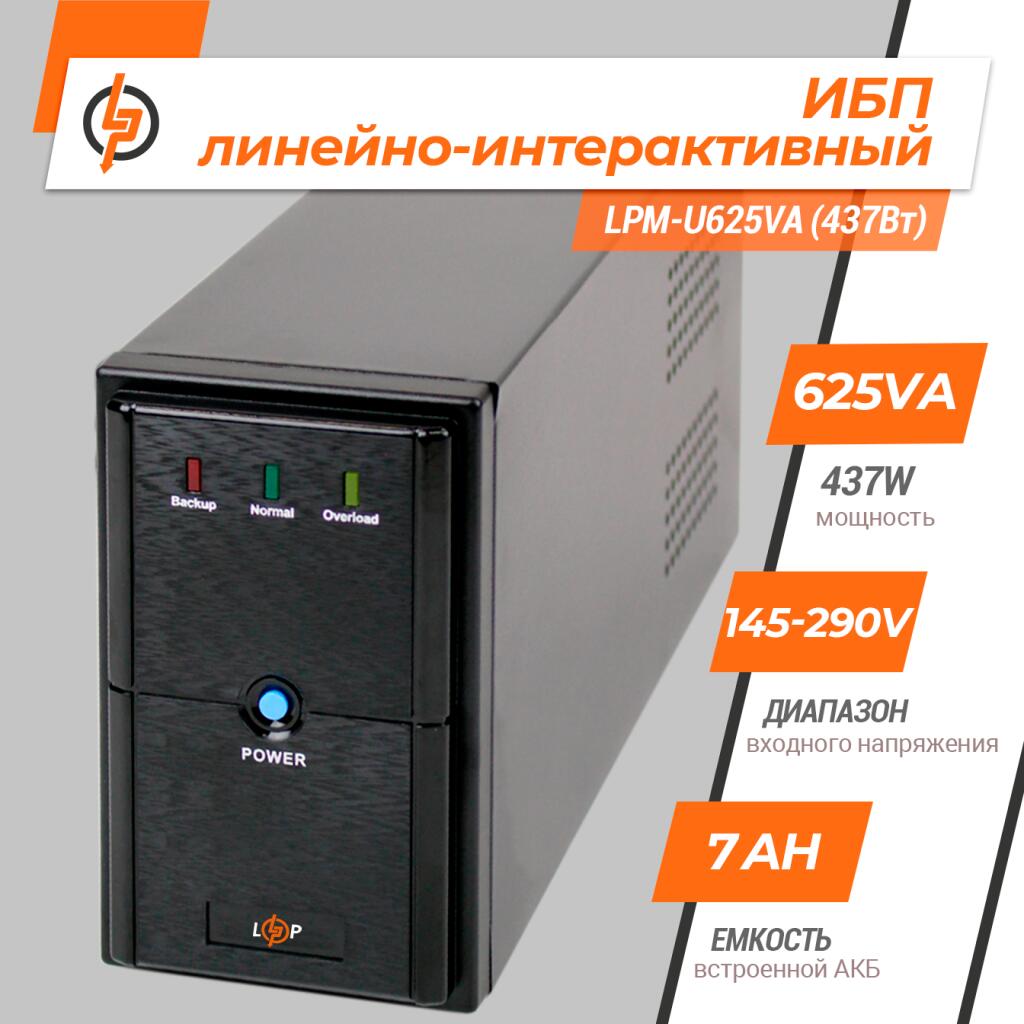 Источник бесперебойного питания (ИБП) LPM-U625VA (437Вт) - Изображение 2