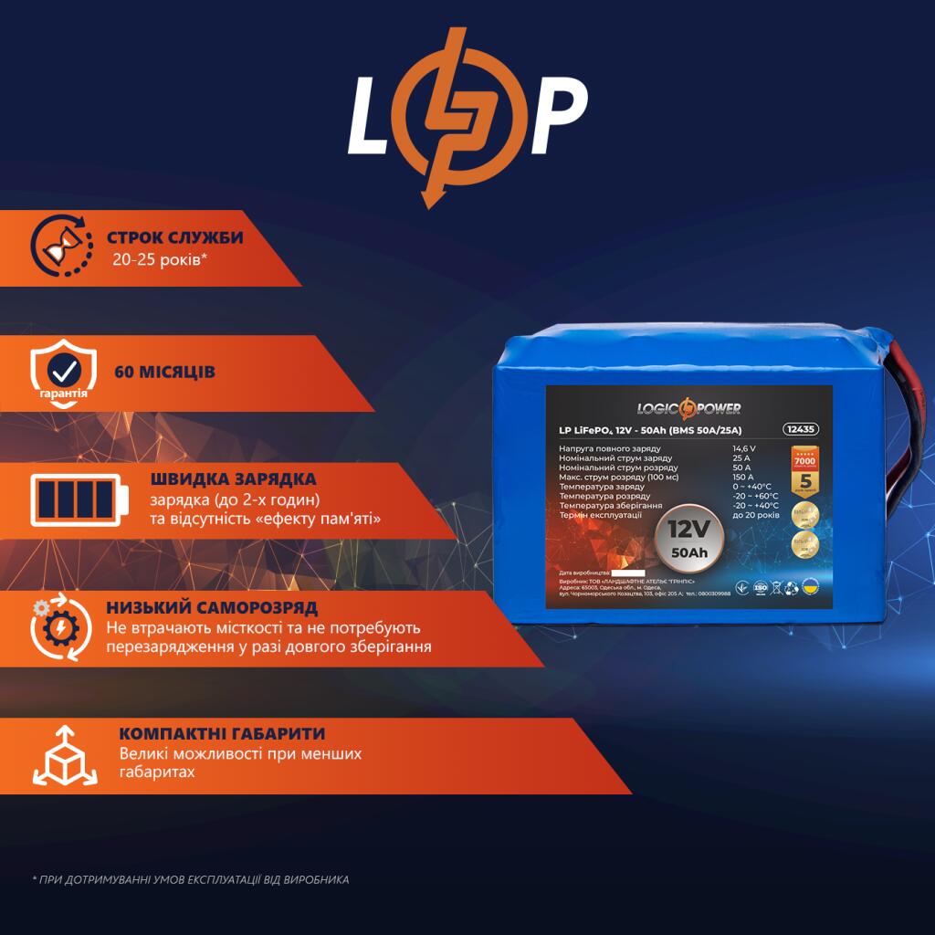 Аккумулятор LP LiFePO4 12V - 50 Ah (BMS 50A/25А) - Изображение 2