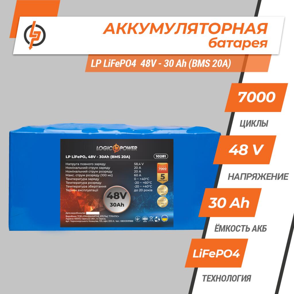 Аккумулятор LP LiFePO4 48V - 30 Ah (BMS 20A) - Изображение 2
