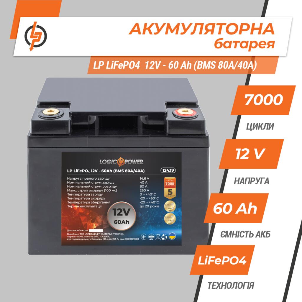 Акумулятор LP LiFePO4 12V (12,8V) - 60 Ah (768Wh) (BMS 80A/40А) пластик - Зображення 2