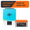 Комплект резервного живлення LogicPower W3000 + літієва (LiFePO4) батарея 2560Wh - Зображення 1