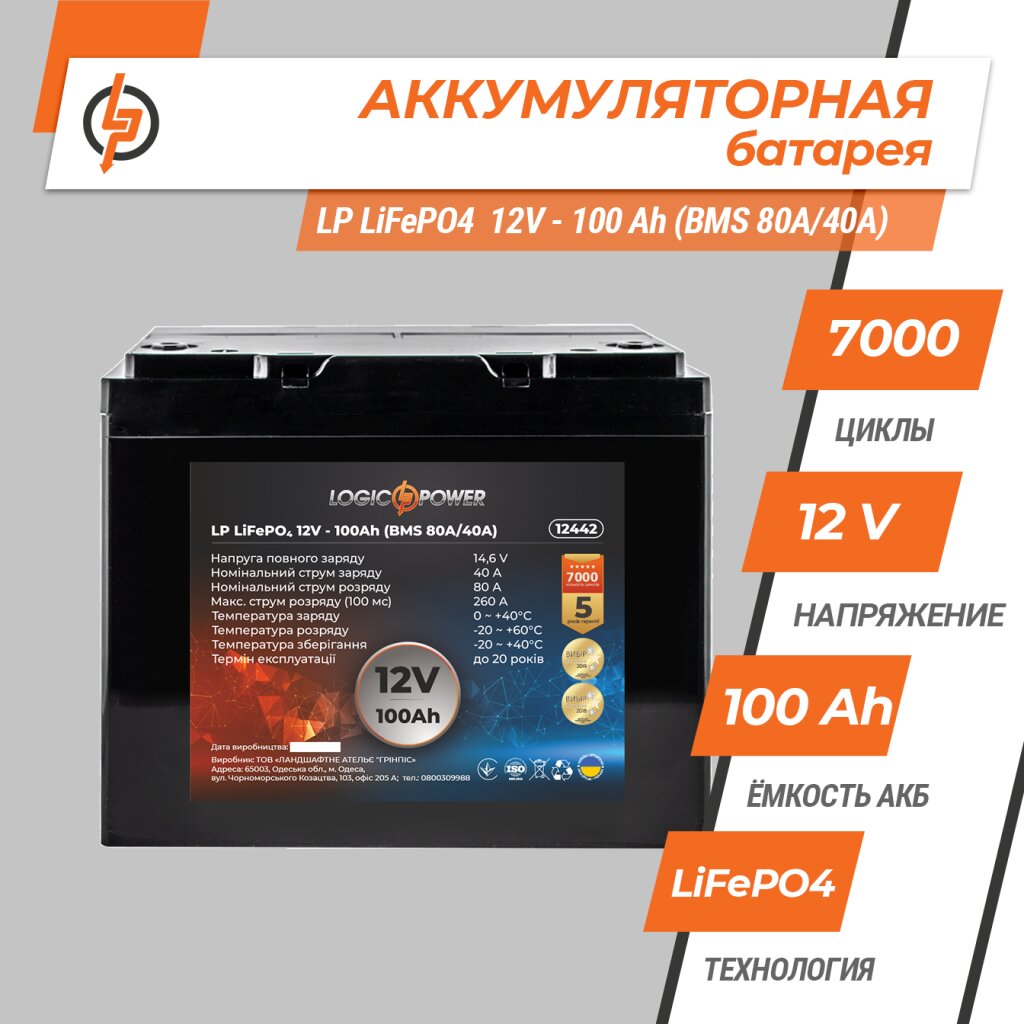 Акумулятор LP LiFePO4 12V - 100 Ah (BMS 80A/40А) пластик - Изображение 2