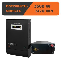 Комплект резервного живлення LP (LogicPower) ДБЖ + літієва (LiFePO4) батарея (UPS W5000+ АКБ LiFePO4 5120W)