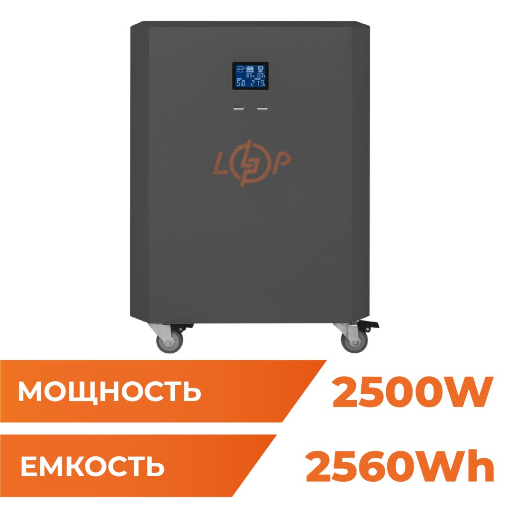 Система резервного питания LP Autonomic Power FW 2500W (АКБ 2600Wh) Графит мат - Изображение 1